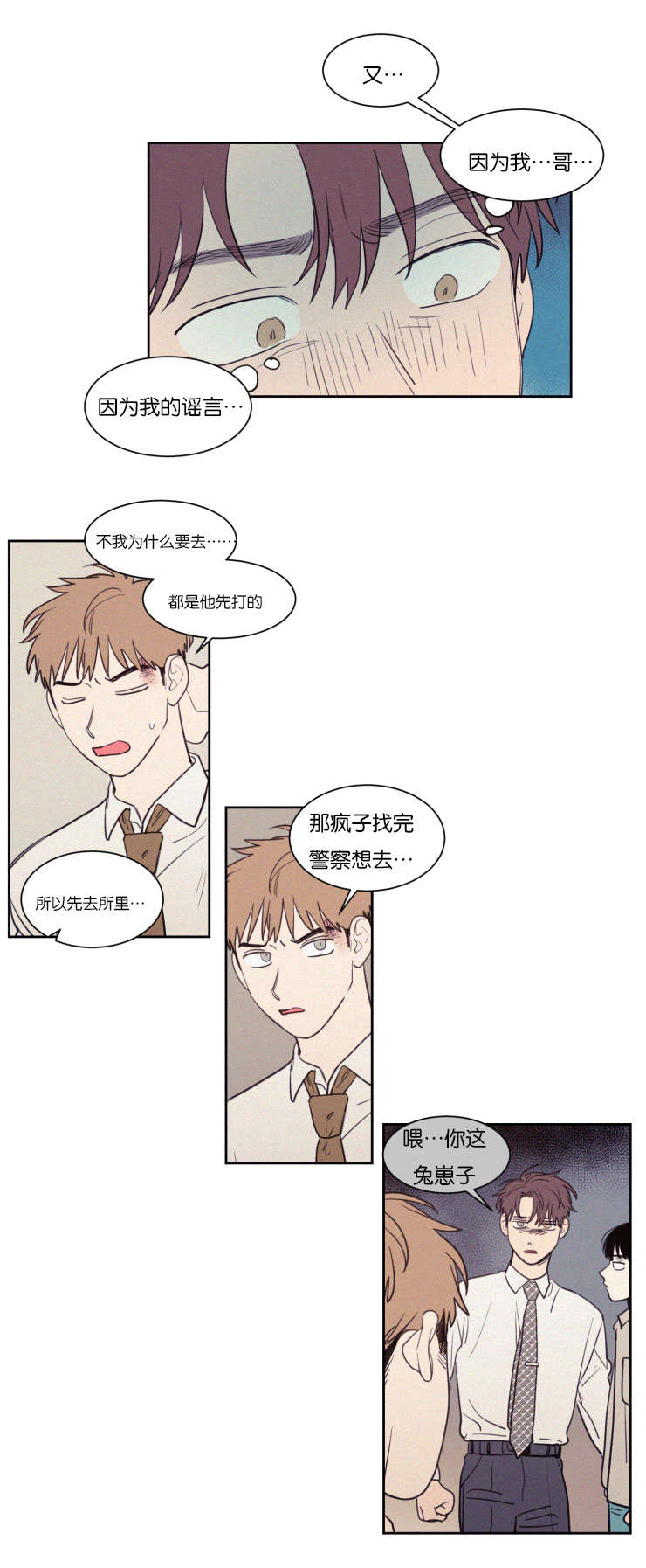 空巢来风漫画,第69章：兔崽子4图