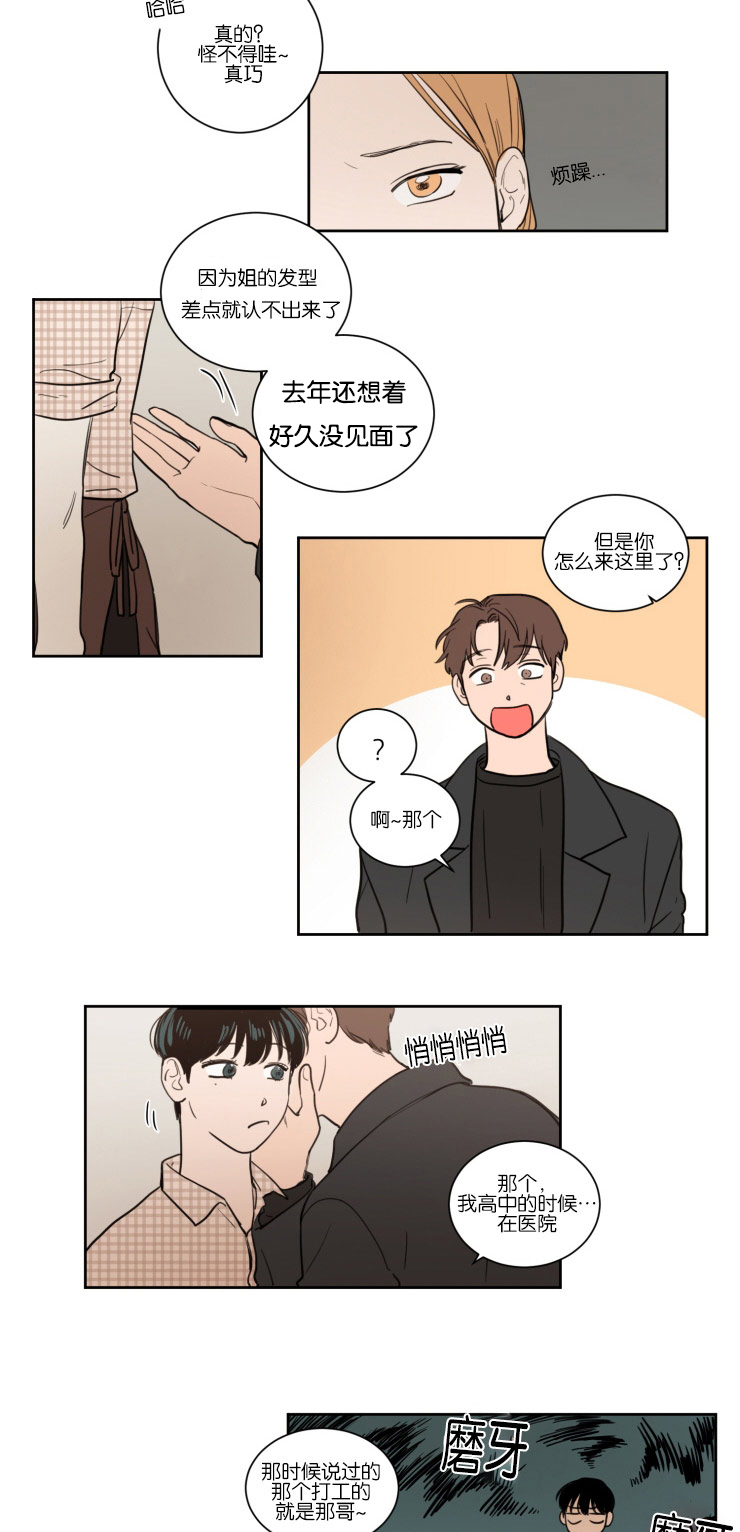 空巢来风漫画,第15章：转身离开2图