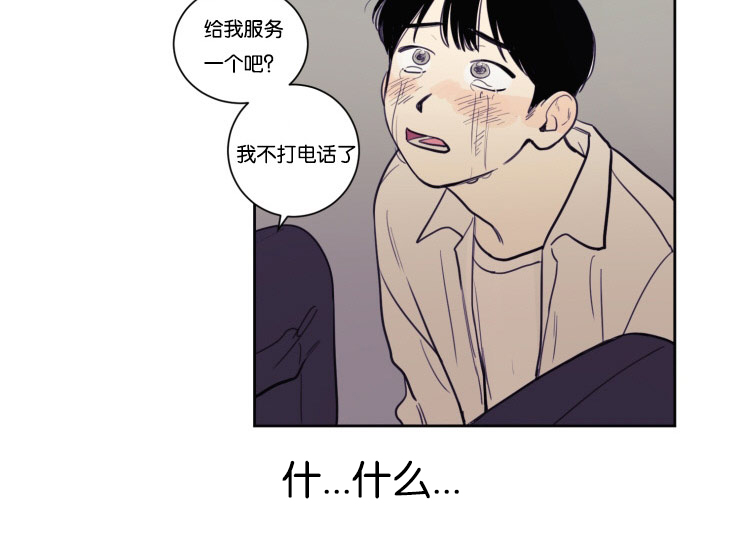 空巢来风漫画,第18章：懦弱的会面2图