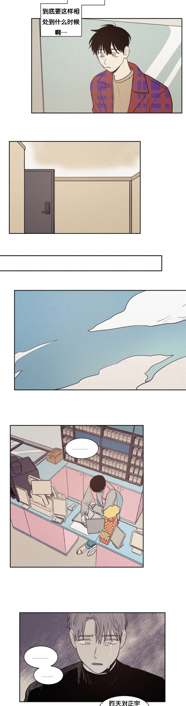 空巢来风漫画,第78章：建议分手5图
