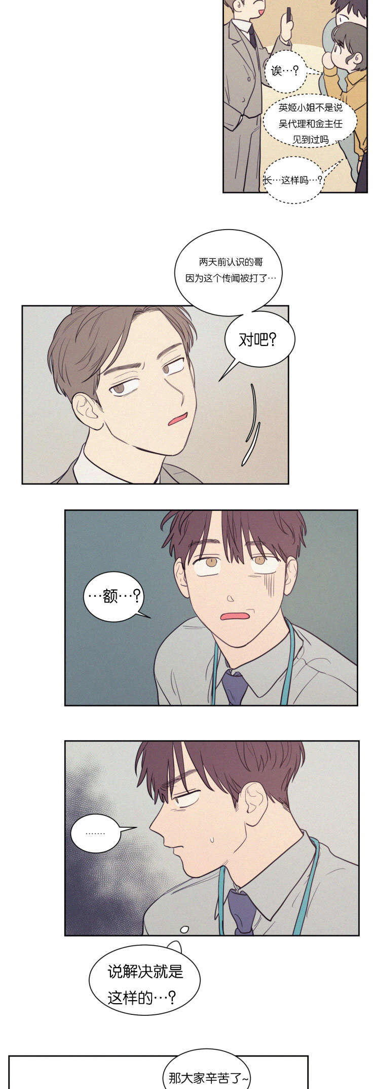 空巢来风漫画,第73章：我感觉要疯了3图