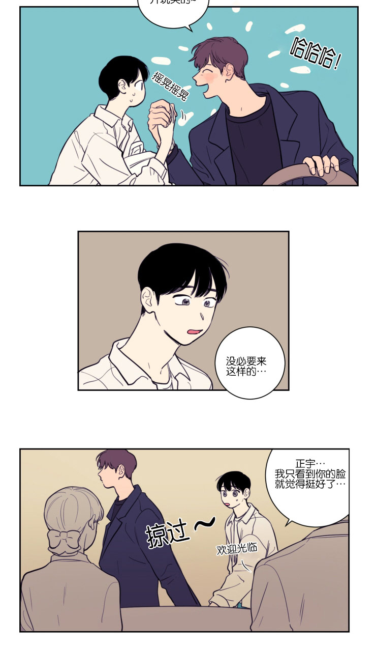 空巢来风漫画,第16章：为什么不告诉我3图