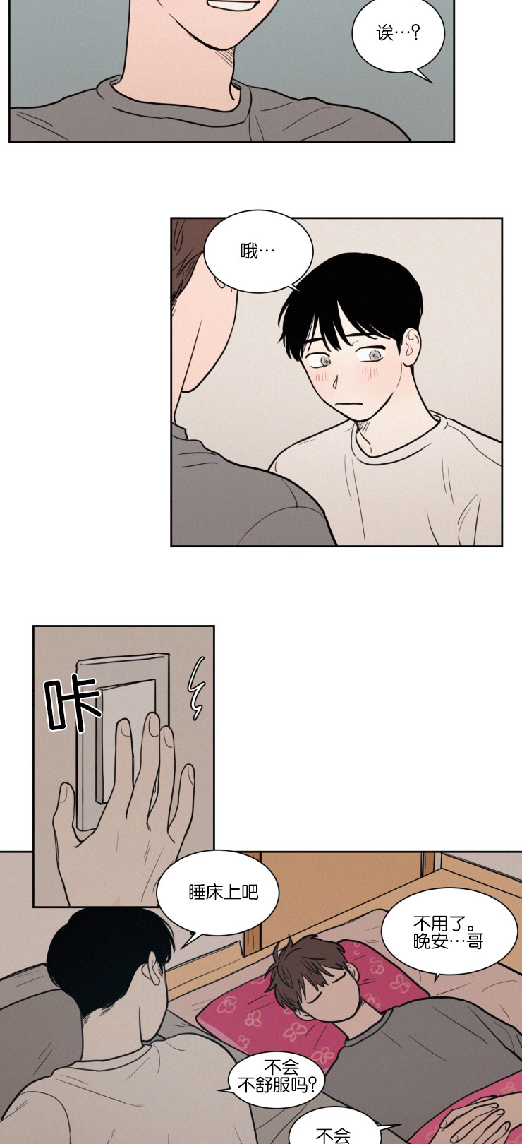 空巢来风漫画,第42章：紧张心跳1图