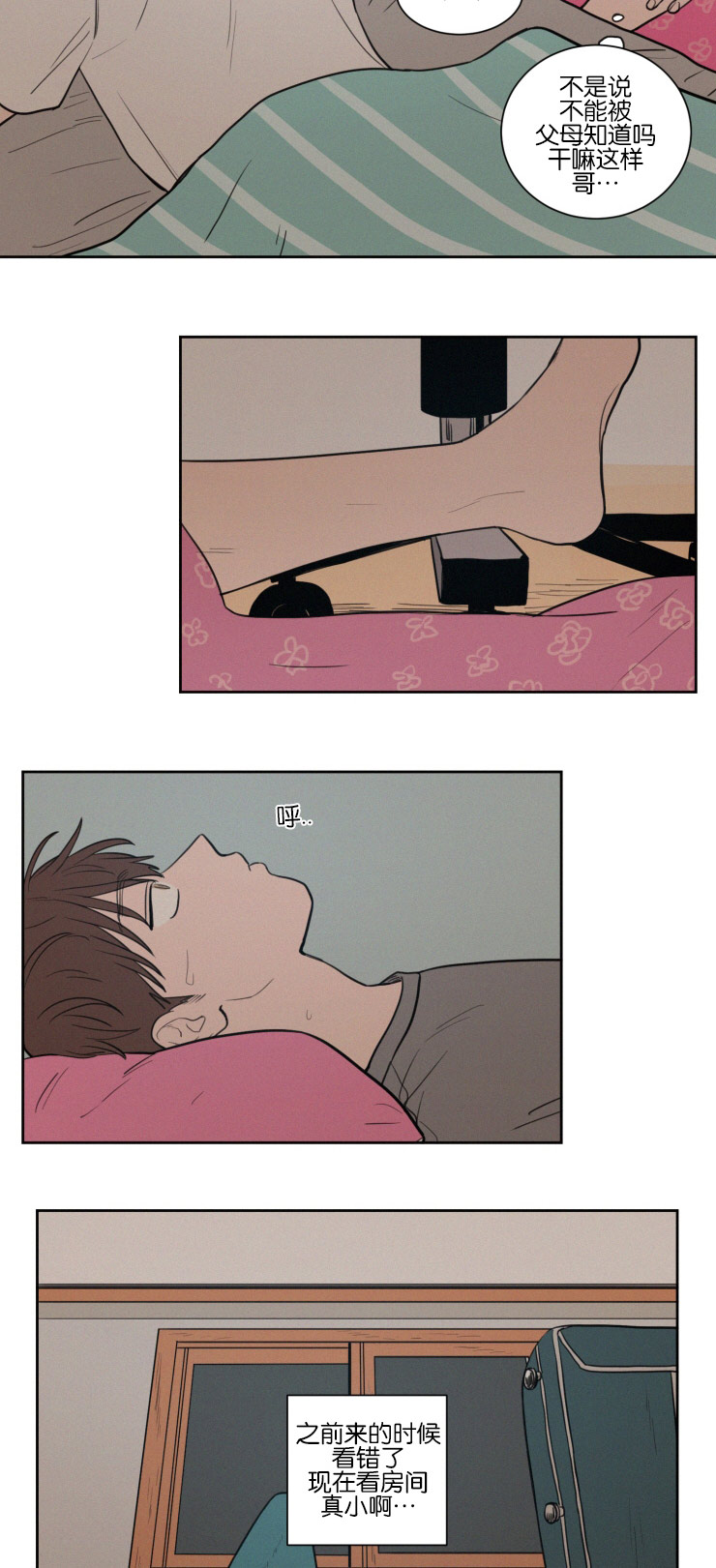 空巢来风漫画,第42章：紧张心跳2图