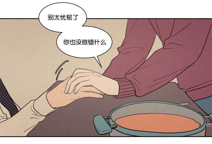 空巢来风漫画,第65章：有我在呢2图