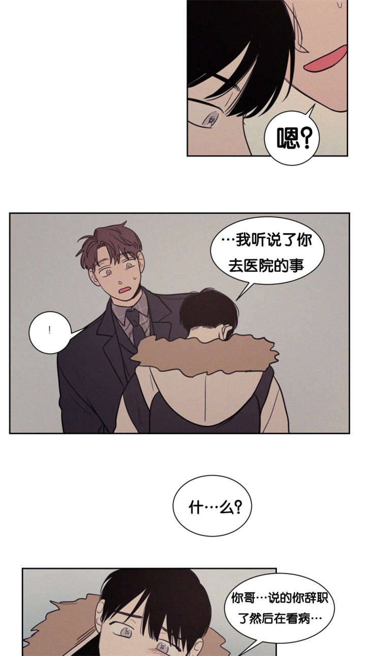 空巢来风漫画,第80章：分手3图