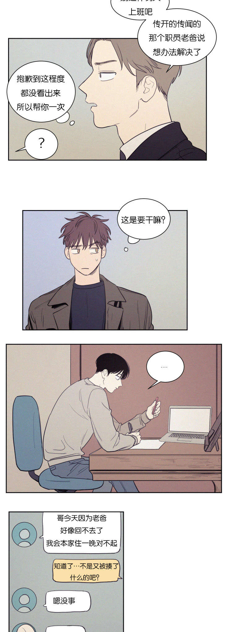 空巢来风漫画,第72章：来看弟弟4图
