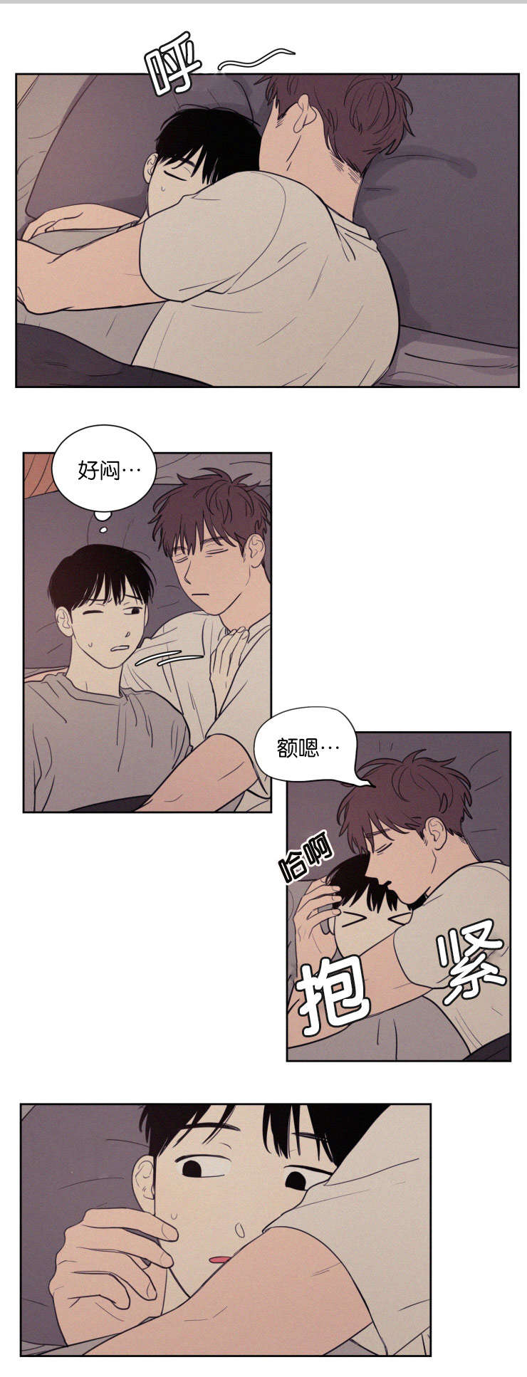 空巢来风漫画,第66章：注意安全5图