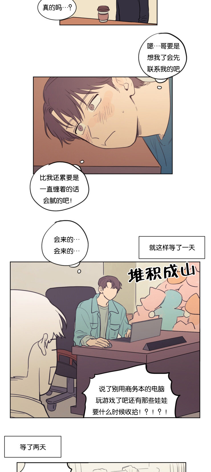 空巢来风漫画,第21章：来我家吧2图