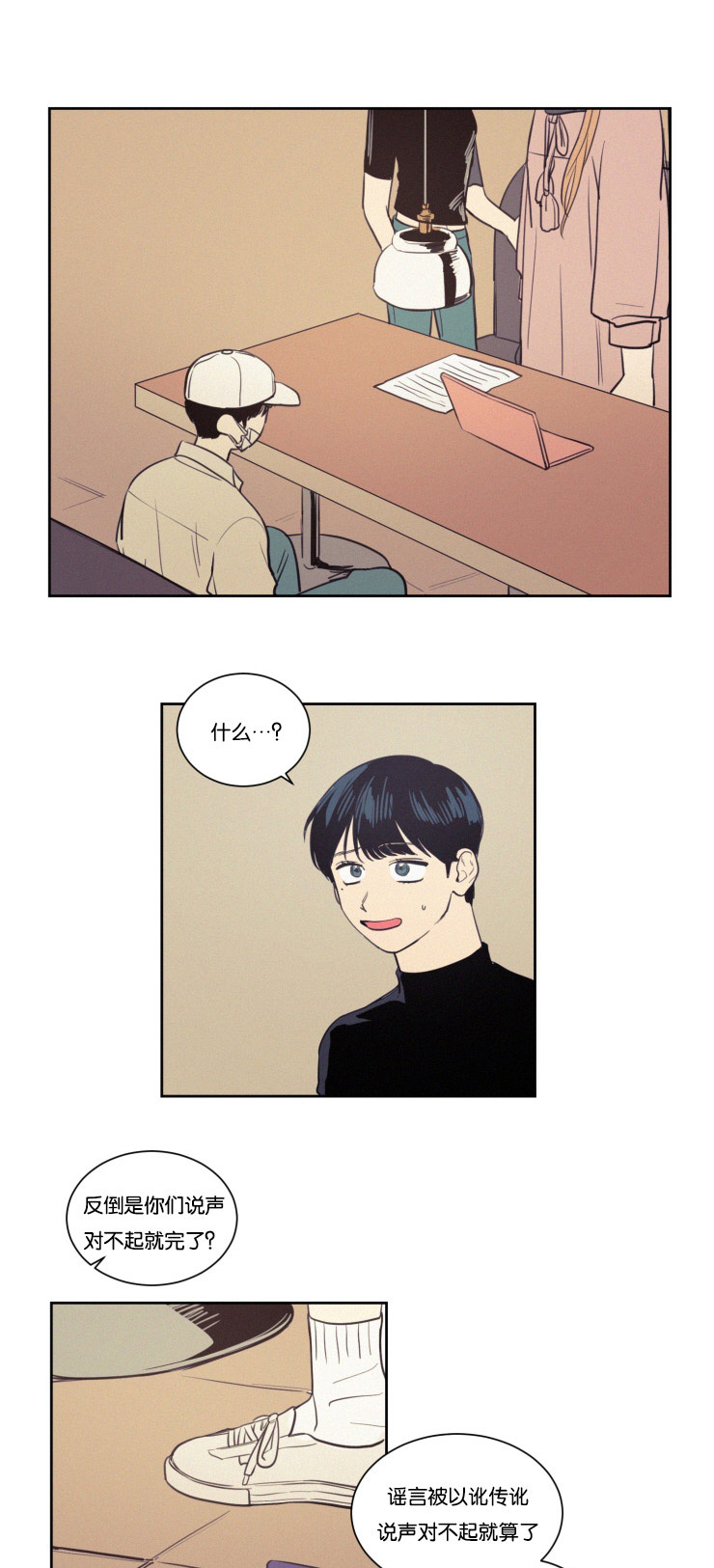 空巢来风漫画,第28章：仇人相见1图