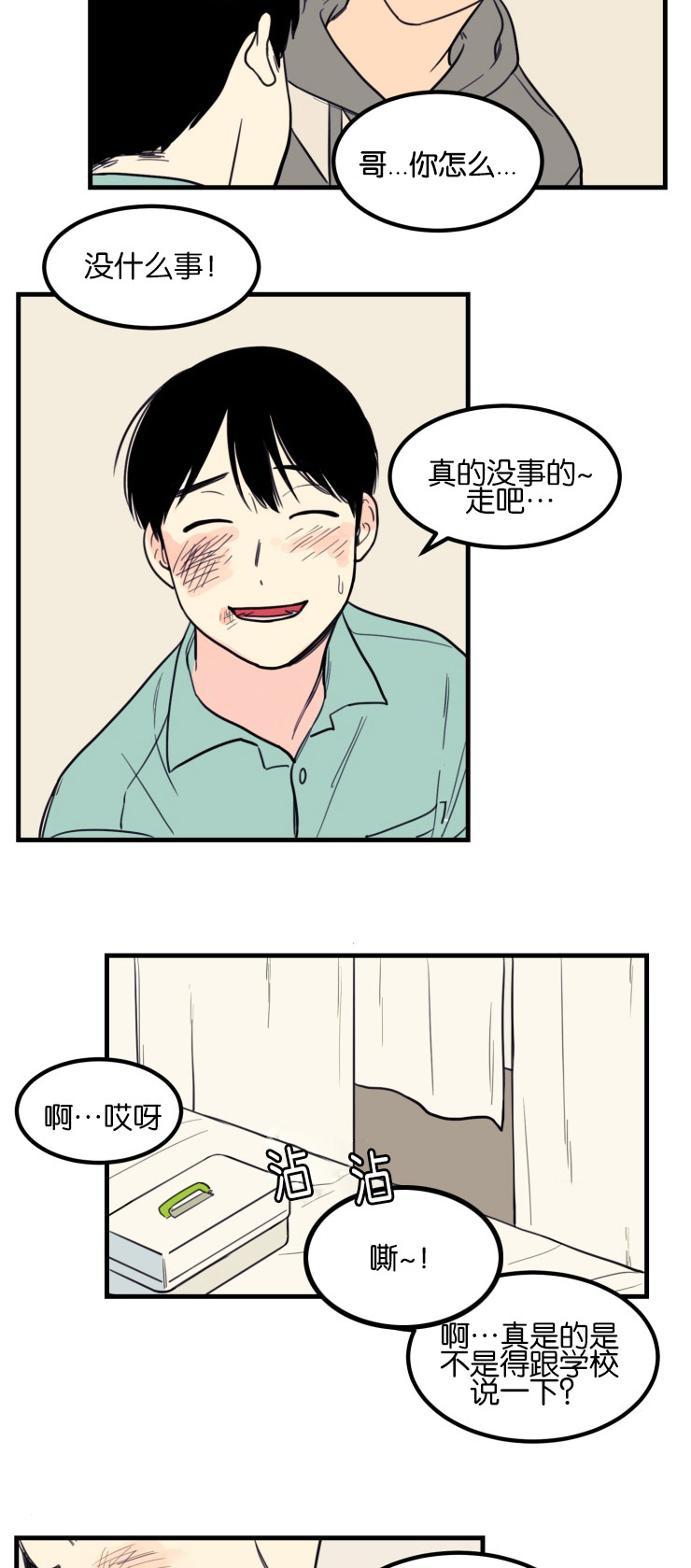 空巢来风漫画,第7章：第一次初见1图