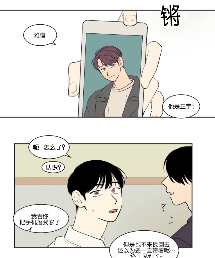 空巢来风漫画,第13章：该不该说2图