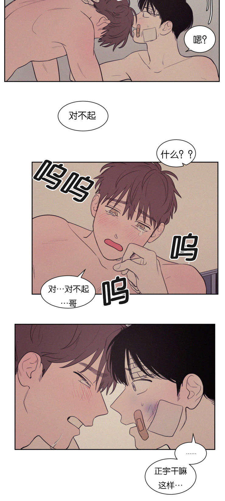 空巢来风漫画,第70章：干嘛这样5图