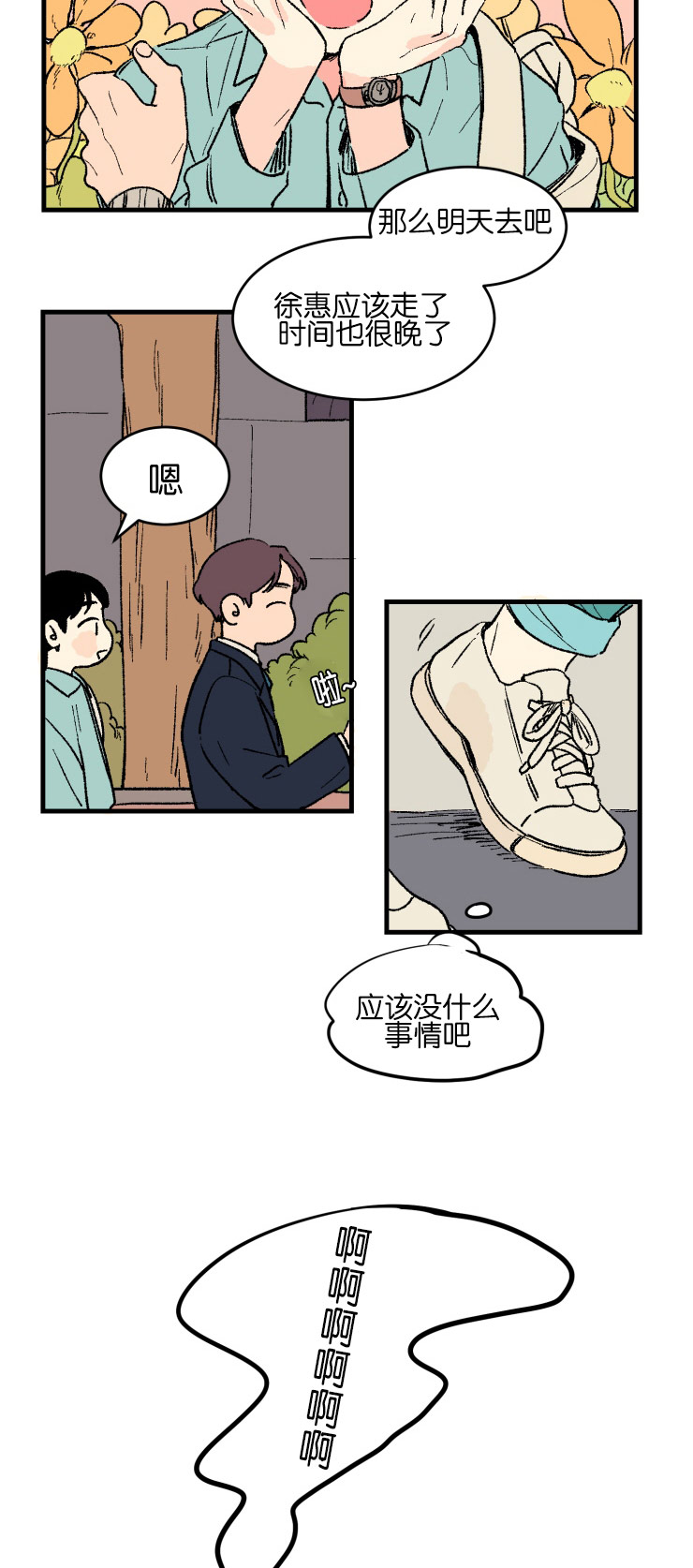 空巢来风漫画,第2章：真实情况2图