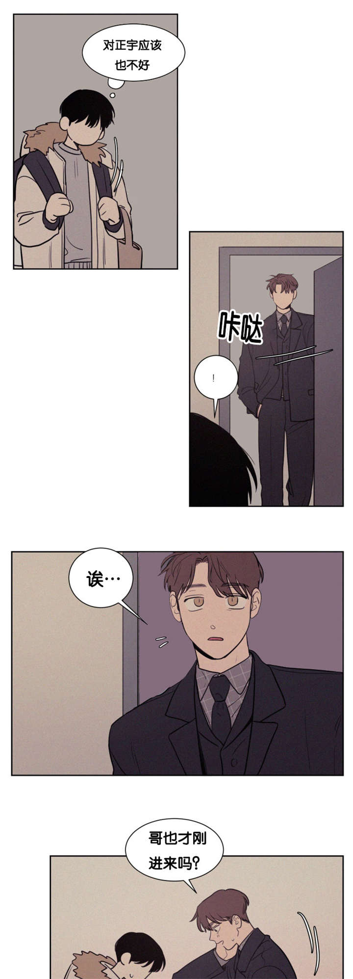 空巢来风漫画,第79章：决定5图