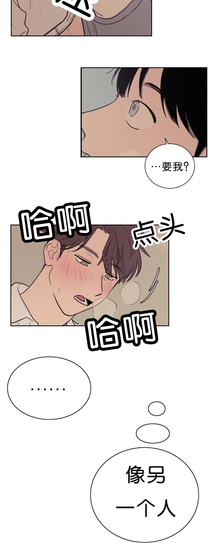 空巢来风漫画,第54章：像另一个人1图