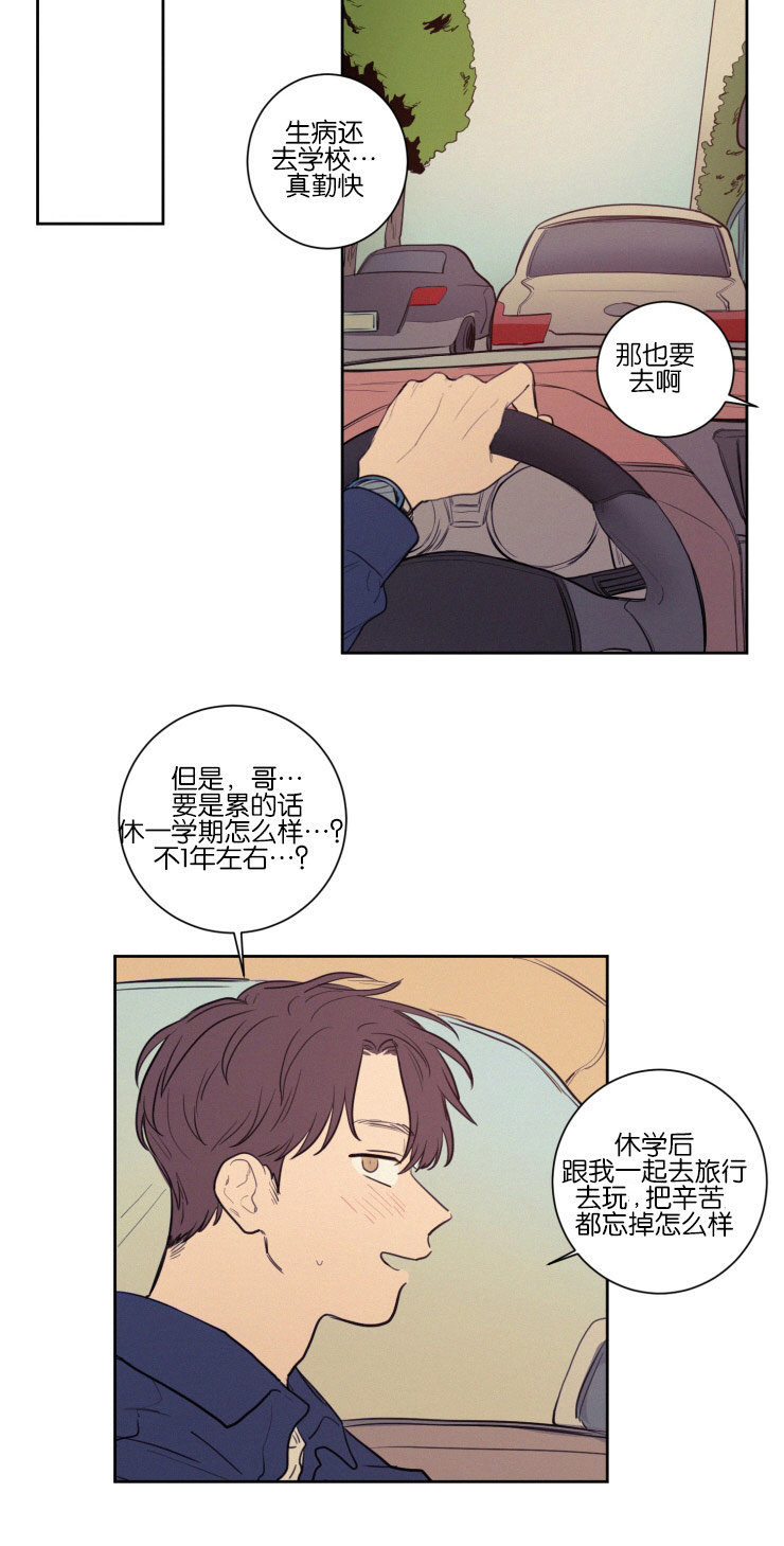 空巢来风漫画,第36章：一起上课2图