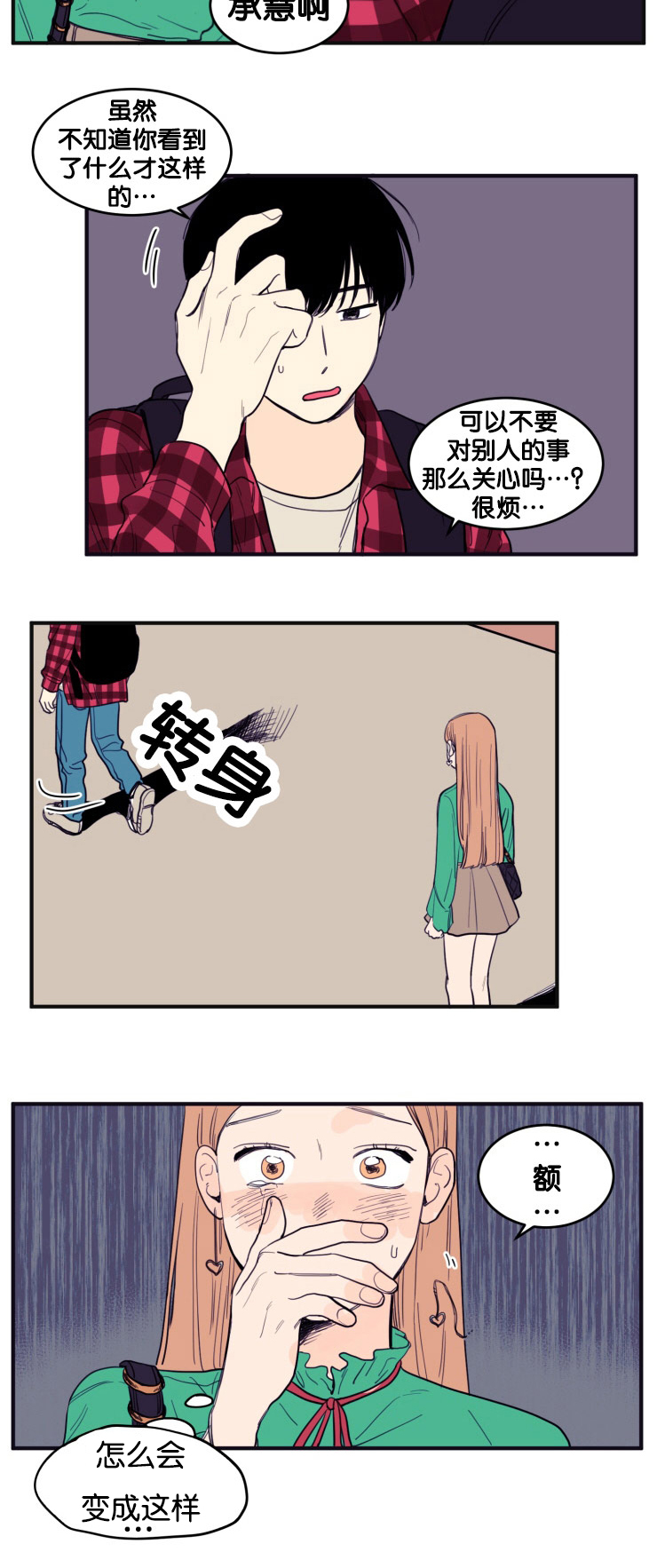 空巢来风漫画,第10章：教授的安排2图