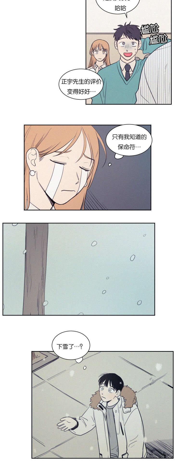 空巢来风漫画,第73章：我感觉要疯了2图