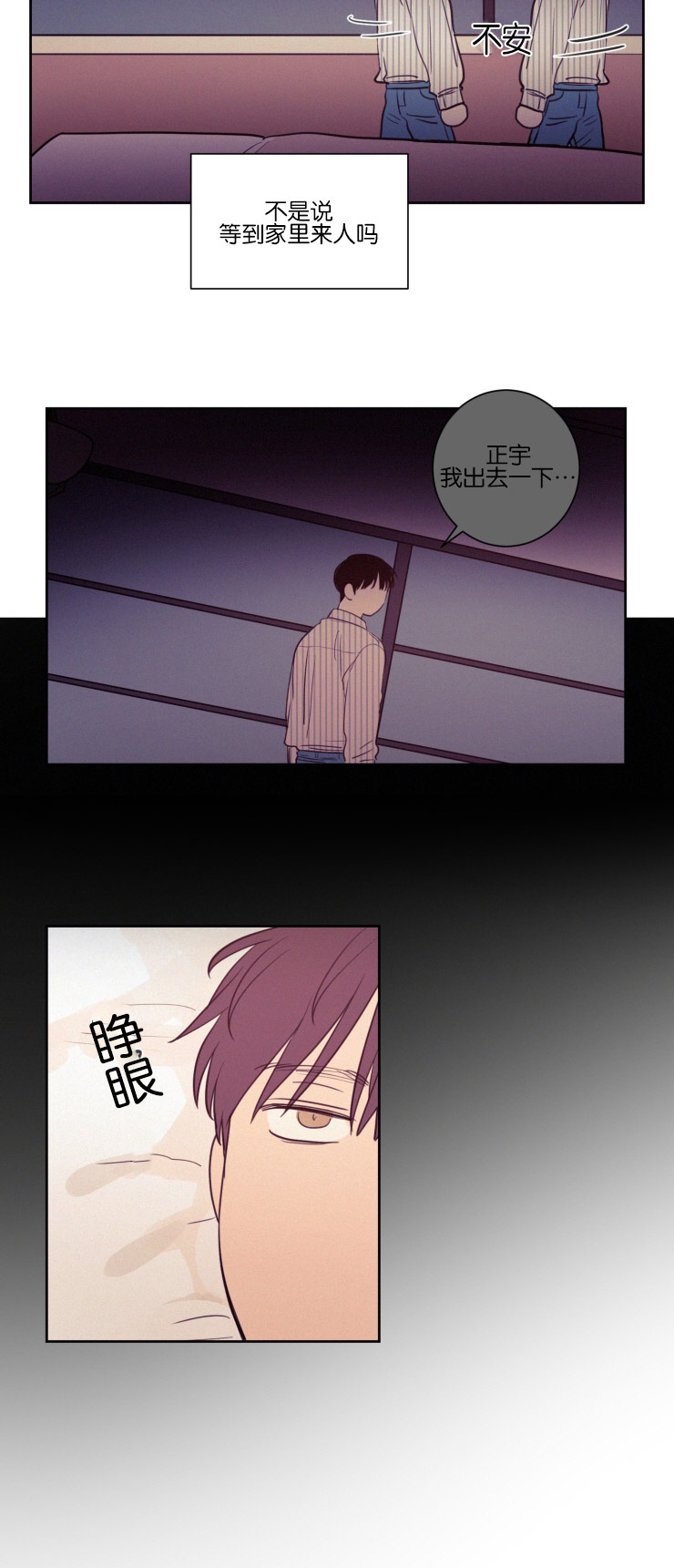 空巢来风漫画,第32章：你别走2图