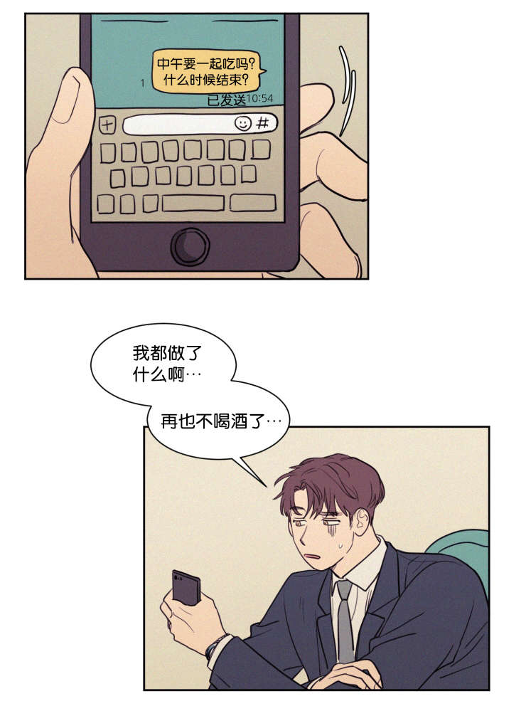 空巢来风漫画,第58章：工作5图