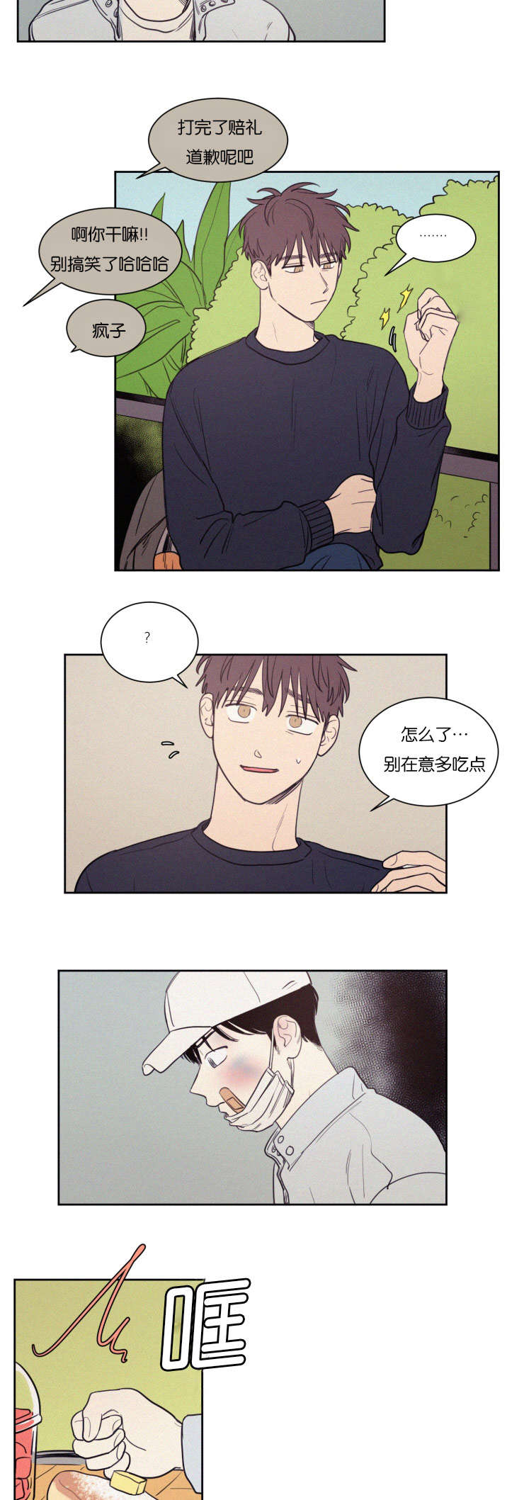 空巢来风漫画,第71章：装作不认识吧5图
