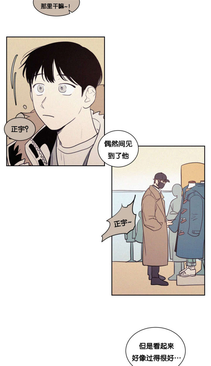 空巢来风漫画,第83章：偶遇1图