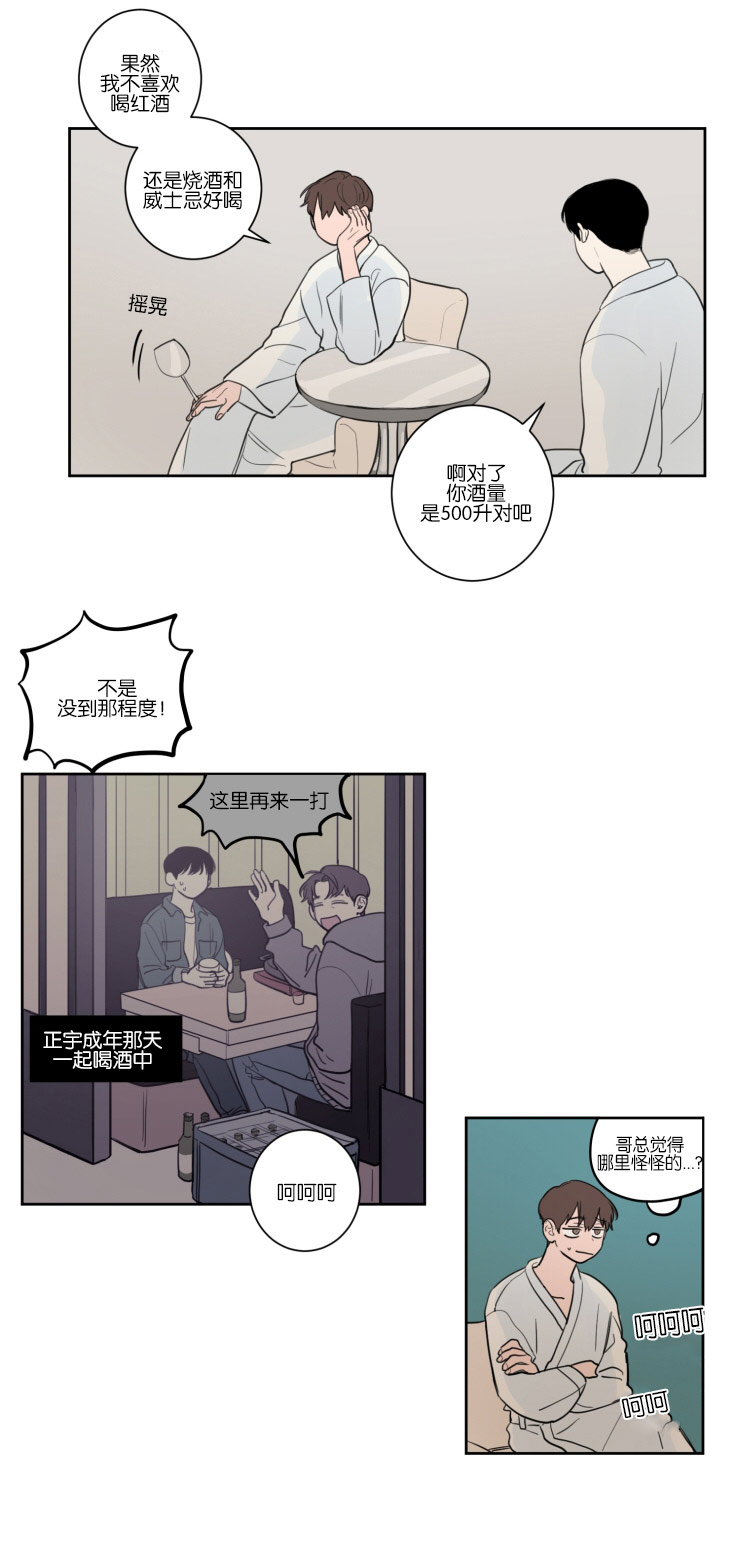 空巢来风漫画,第17章：清晨3图