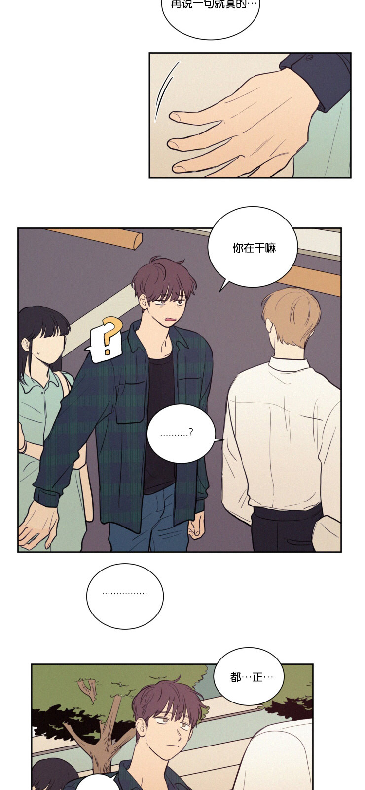 空巢来风漫画,第28章：仇人相见1图