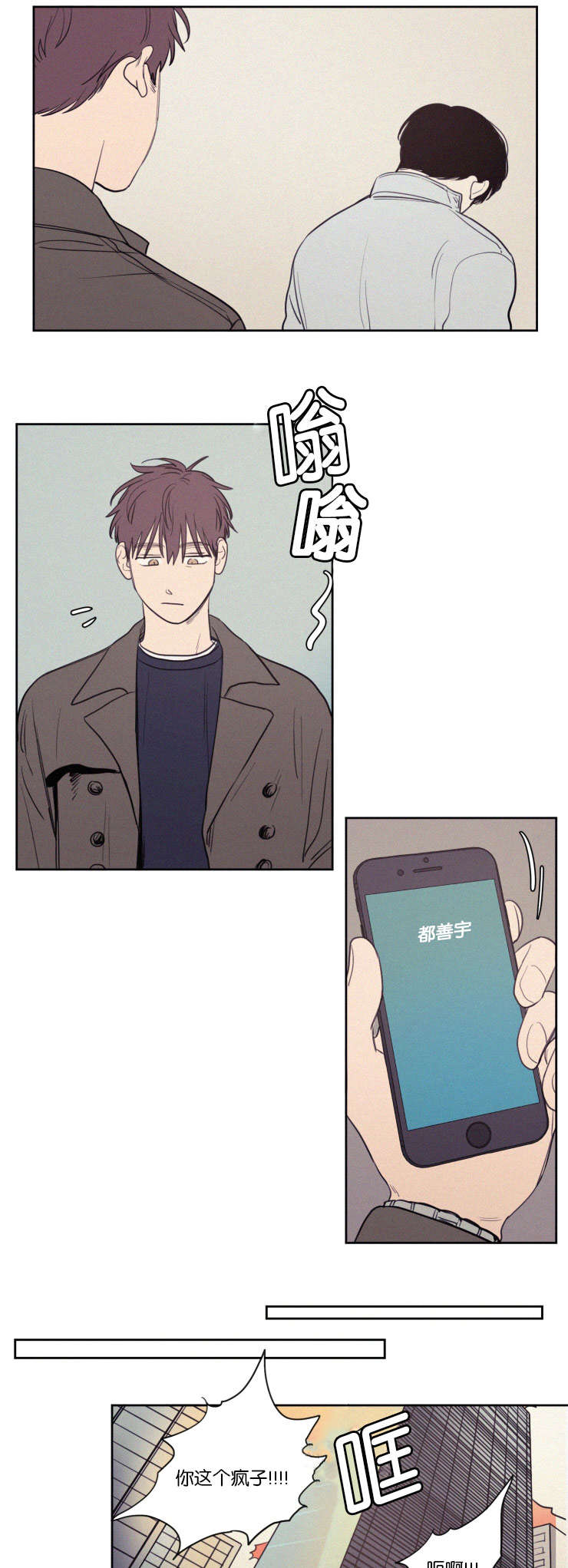 空巢来风漫画,第72章：来看弟弟4图