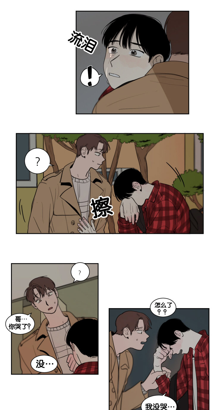 空巢来风漫画,第11章：遗落手机5图