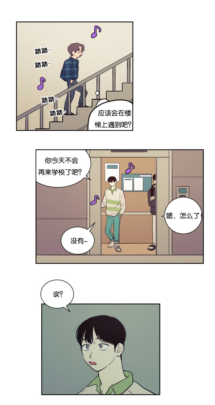 空巢来风漫画,第24章：说错话1图