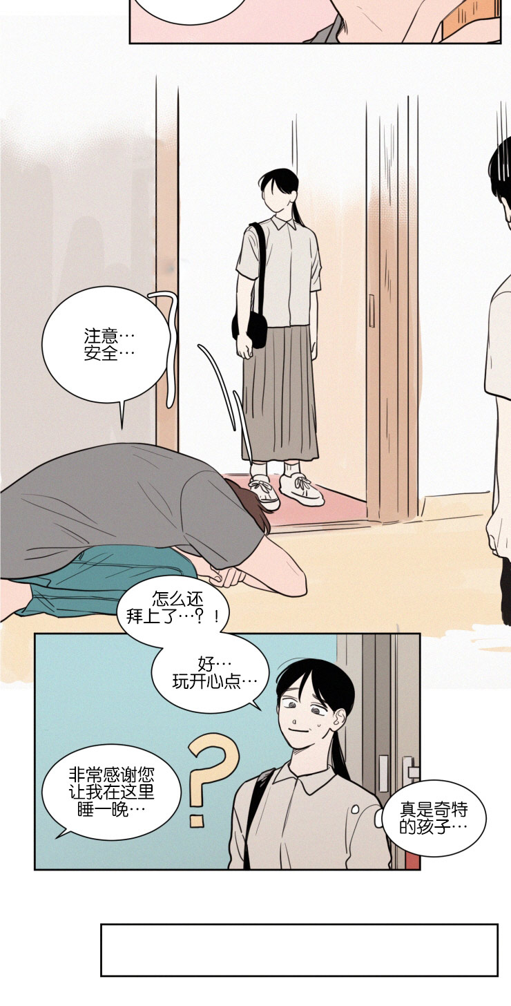 空巢来风漫画,第43章：鸳鸯浴2图