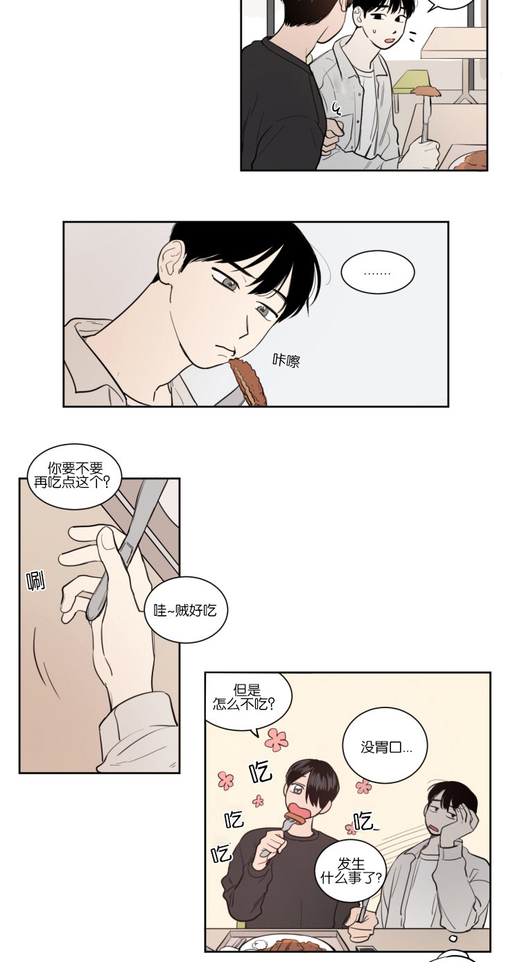 空巢来风漫画,第13章：该不该说5图