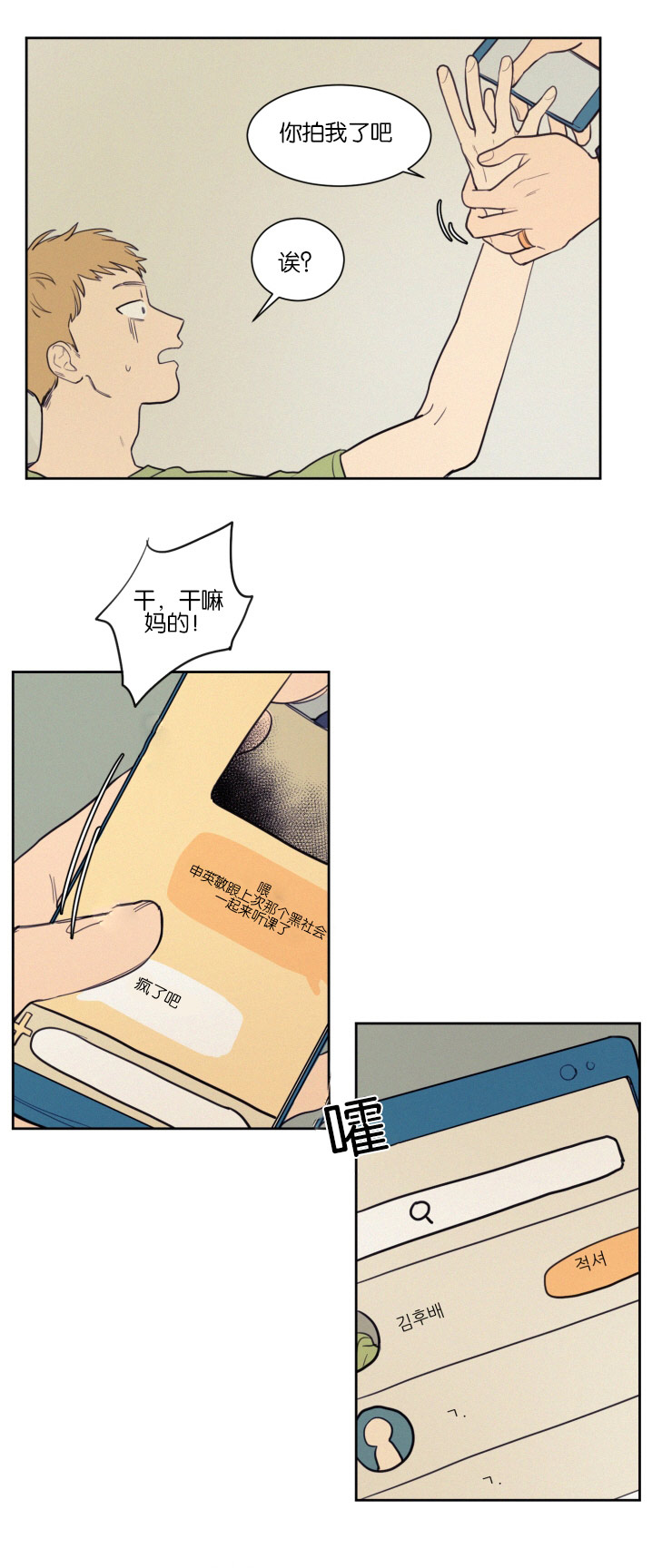 空巢来风漫画,第37章：被打又被骂4图