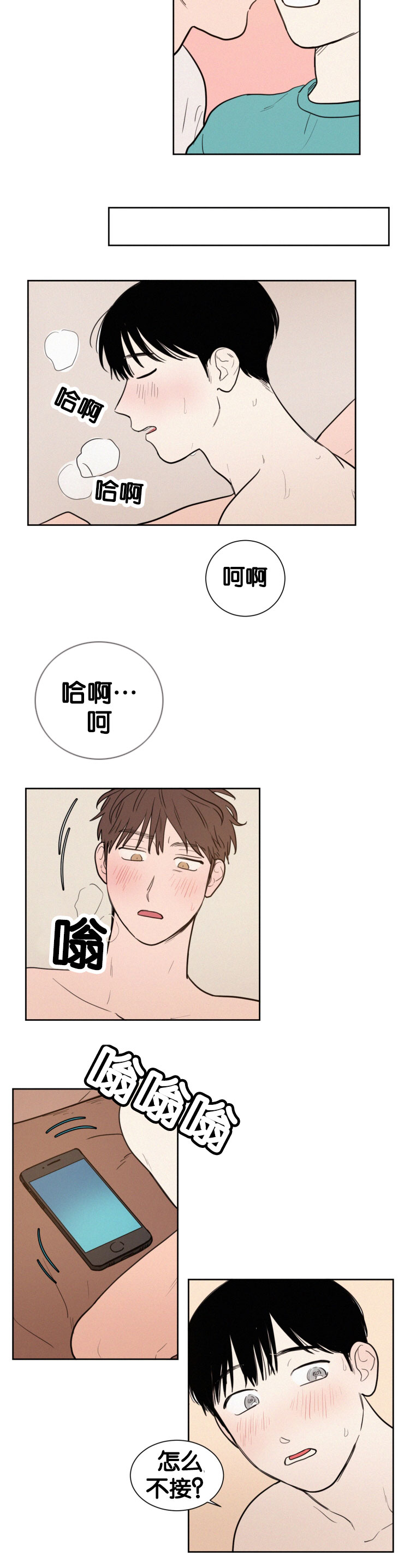空巢来风漫画,第47章：等一会5图