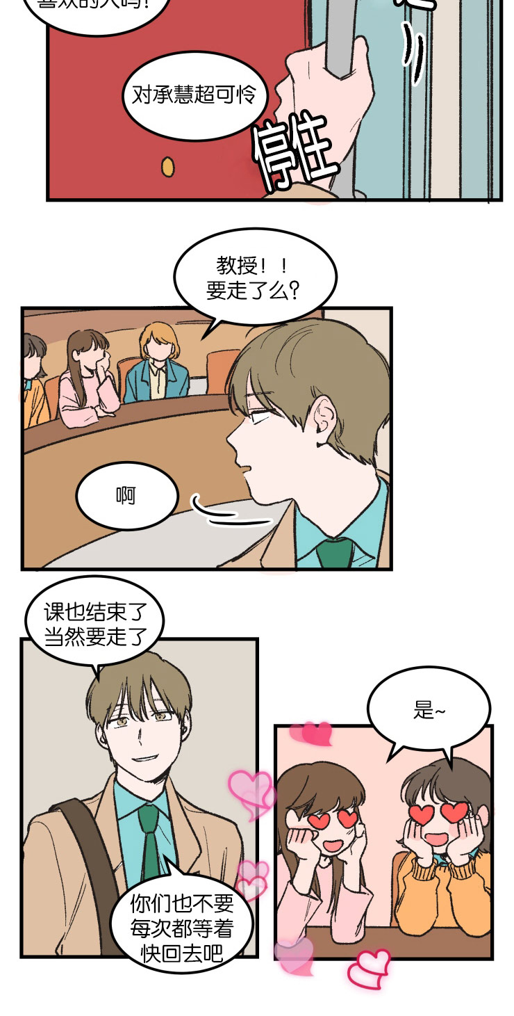 空巢来风漫画,第5章：关于你的传闻4图
