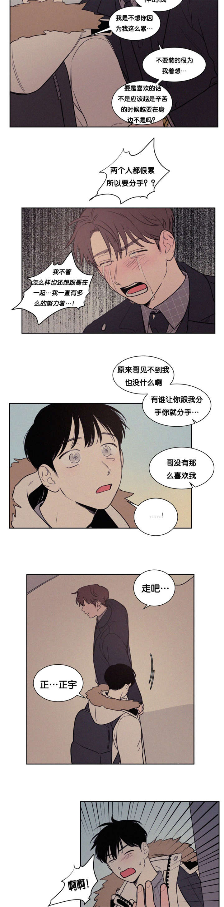 空巢来风漫画,第80章：分手2图