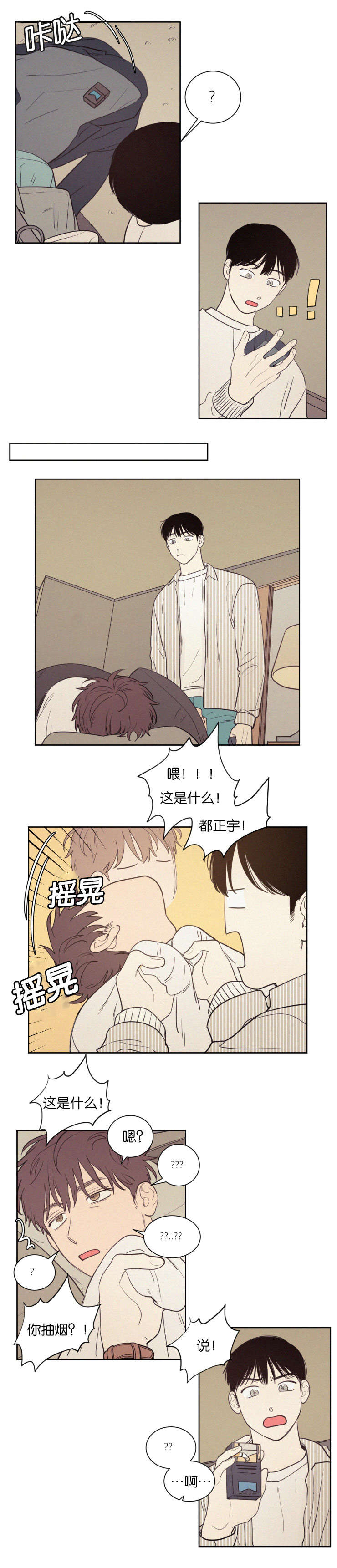 空巢来风漫画,第66章：注意安全3图