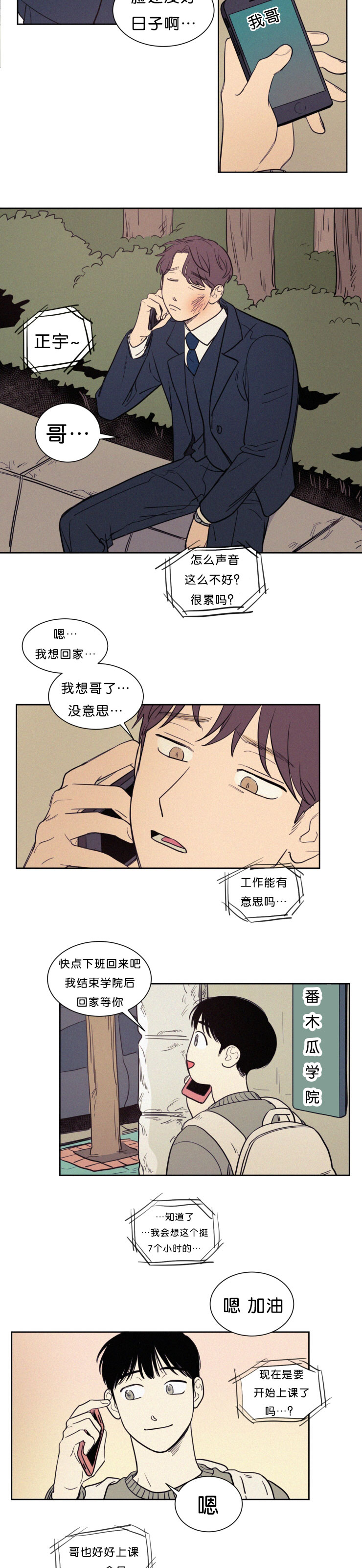 空巢来风漫画,第51章：我被排挤了5图