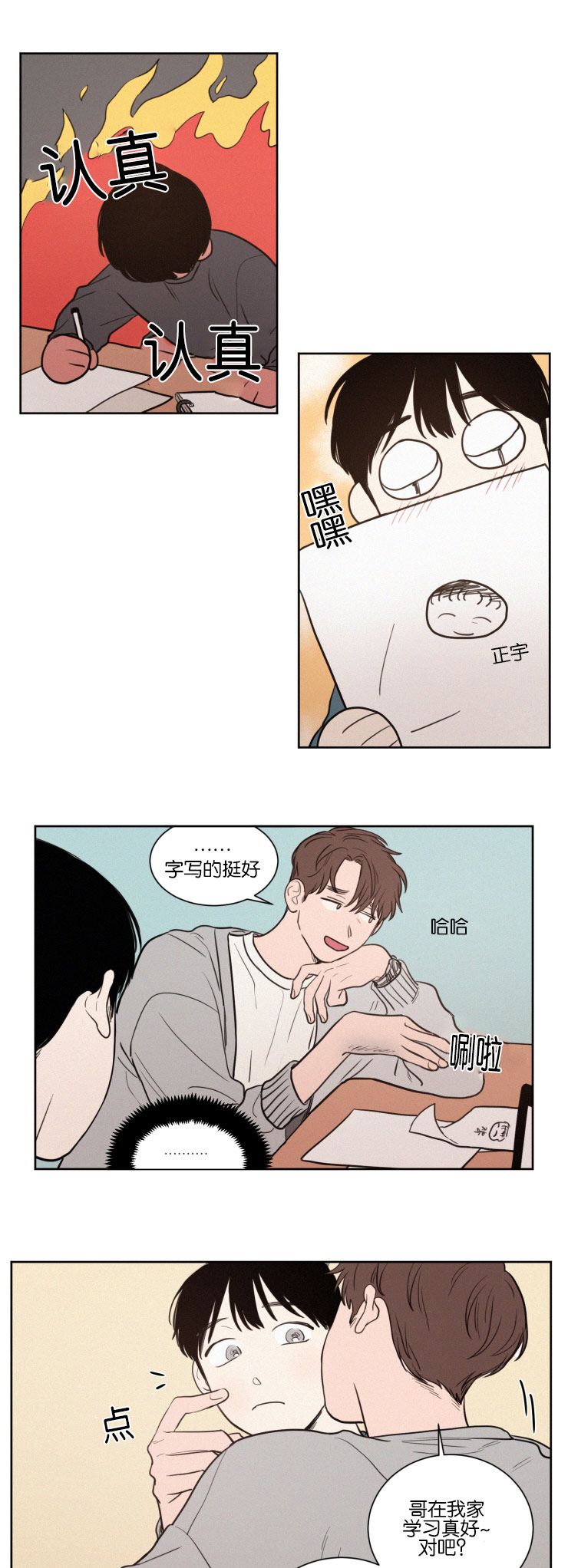 空巢来风漫画,第38章：无法集中5图