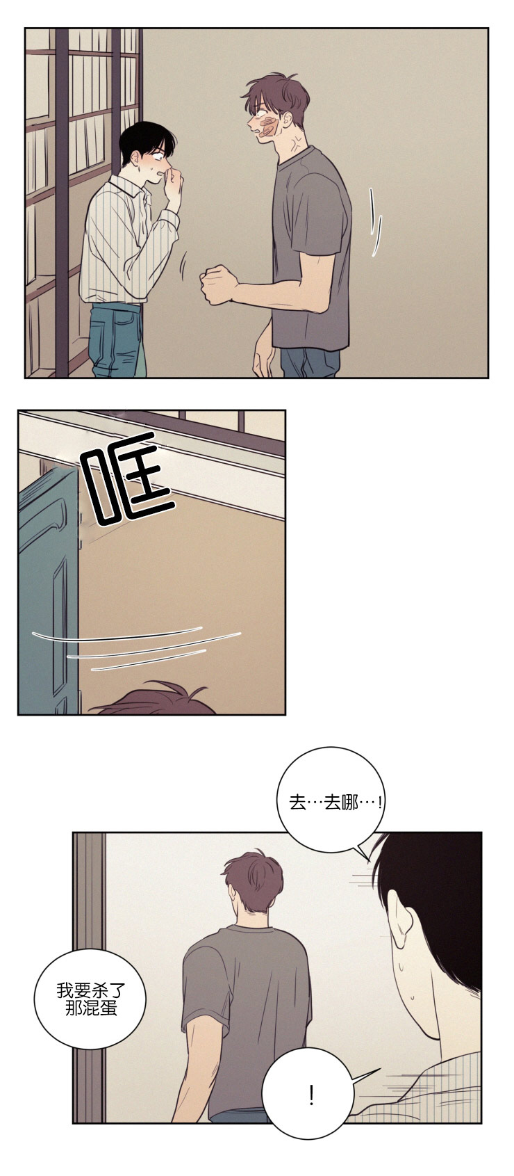 空巢来风漫画,第34章：化解1图