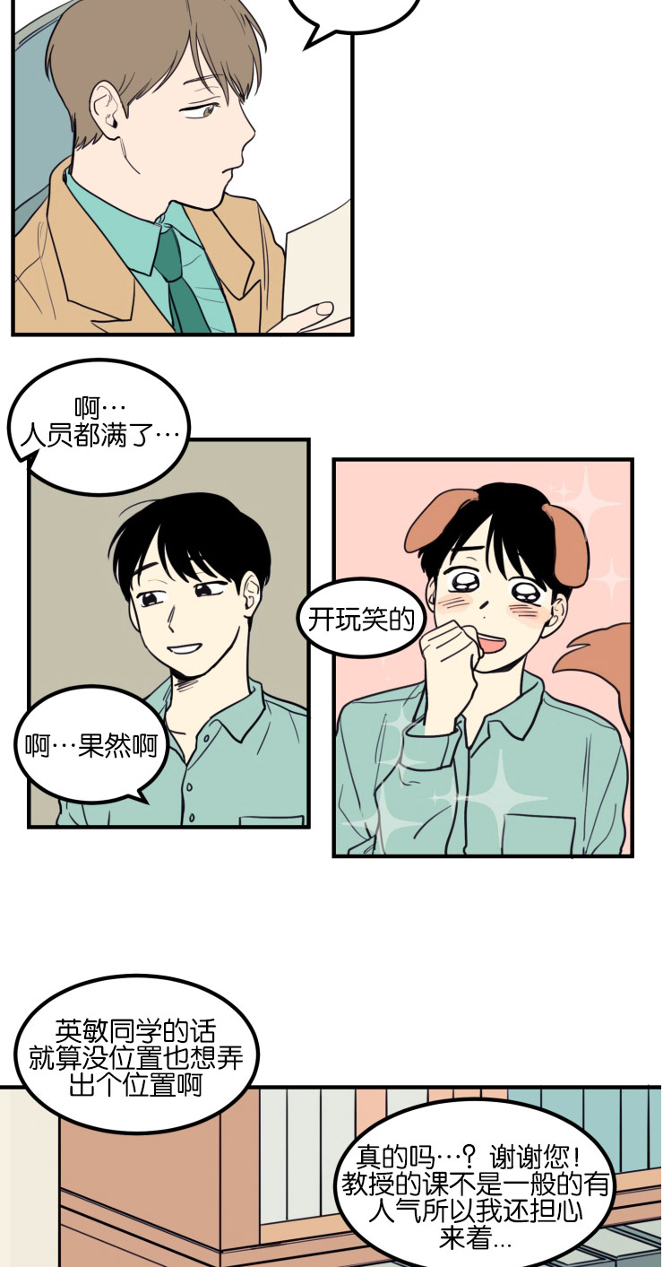 空巢来风漫画,第5章：关于你的传闻2图