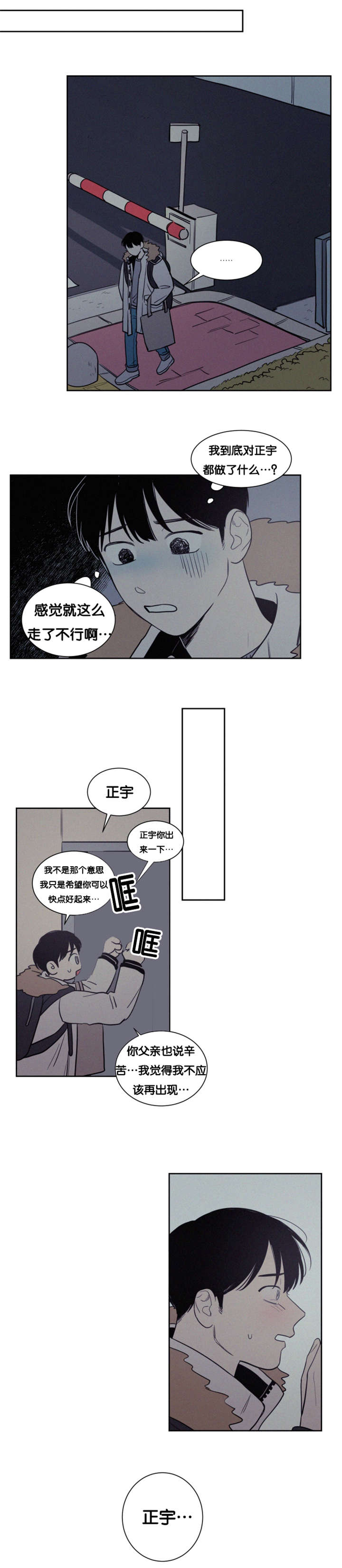 空巢来风漫画,第80章：分手4图