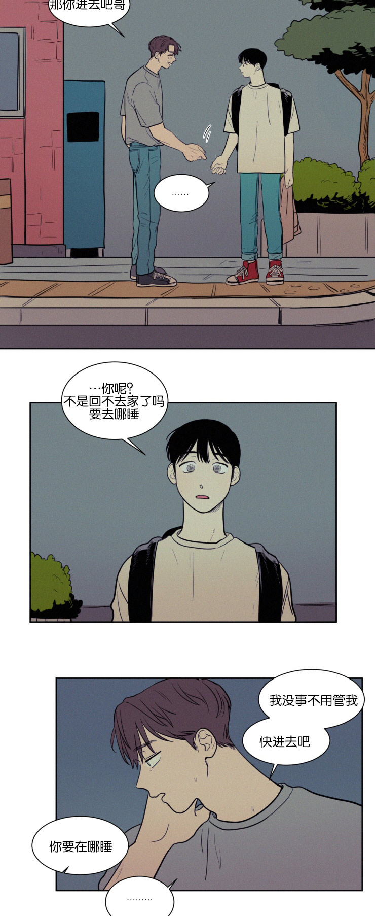 空巢来风漫画,第42章：紧张心跳3图