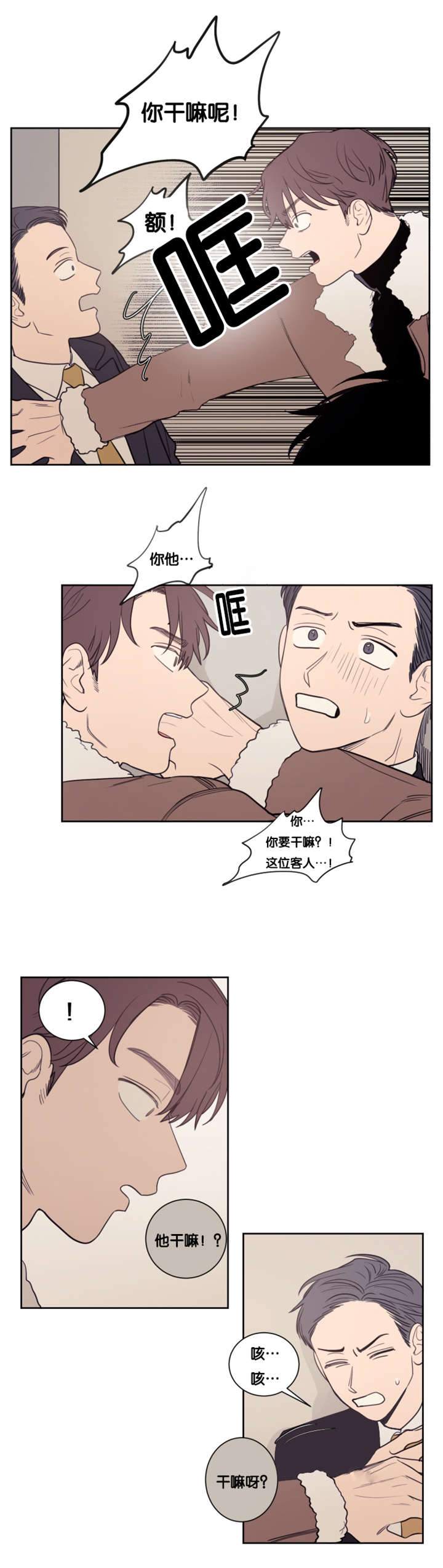 空巢来风漫画,第77章：举动1图