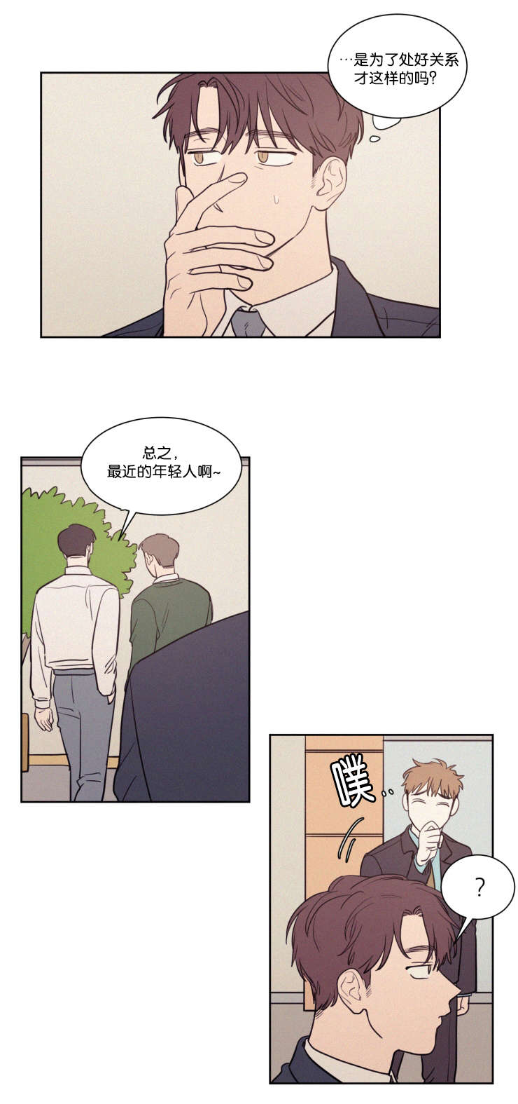 空巢来风漫画,第61章：传闻1图