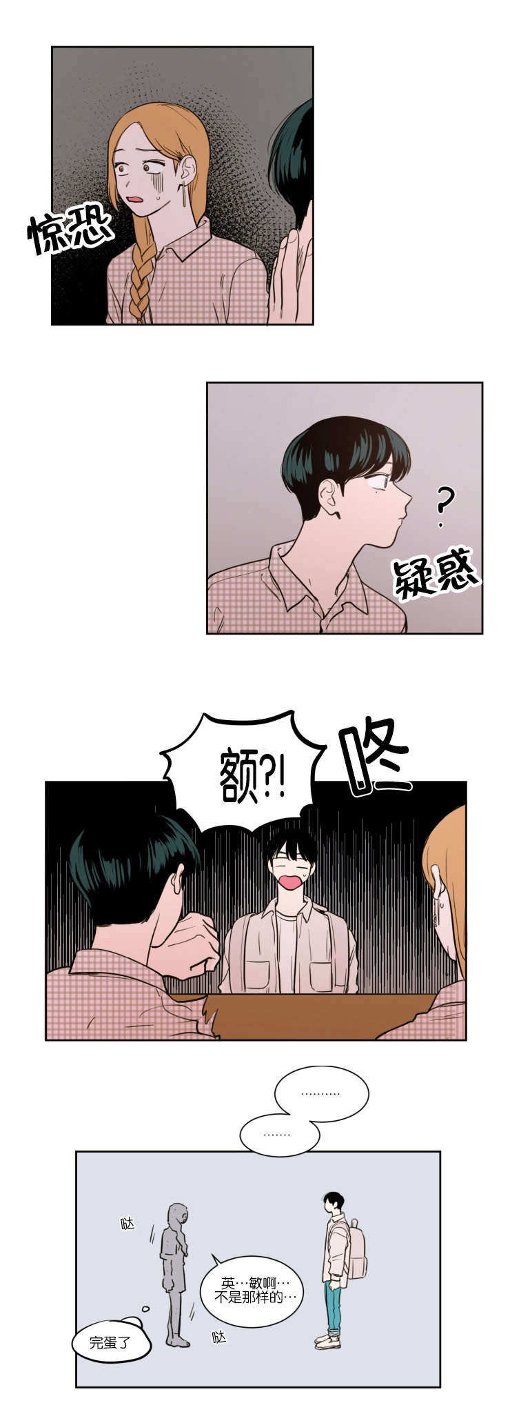 空巢来风漫画,第14章：传闻的开头3图
