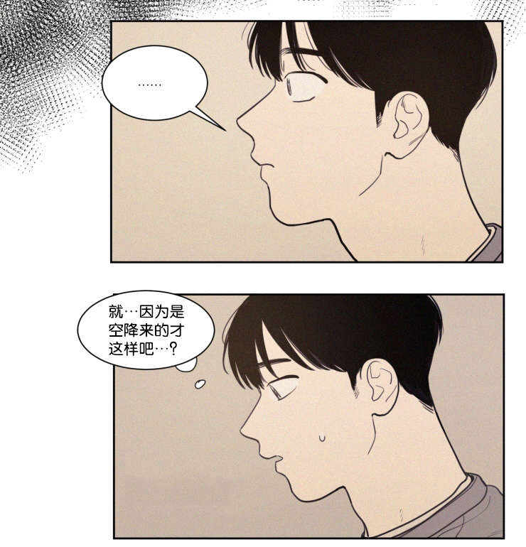 空巢来风漫画,第61章：传闻4图