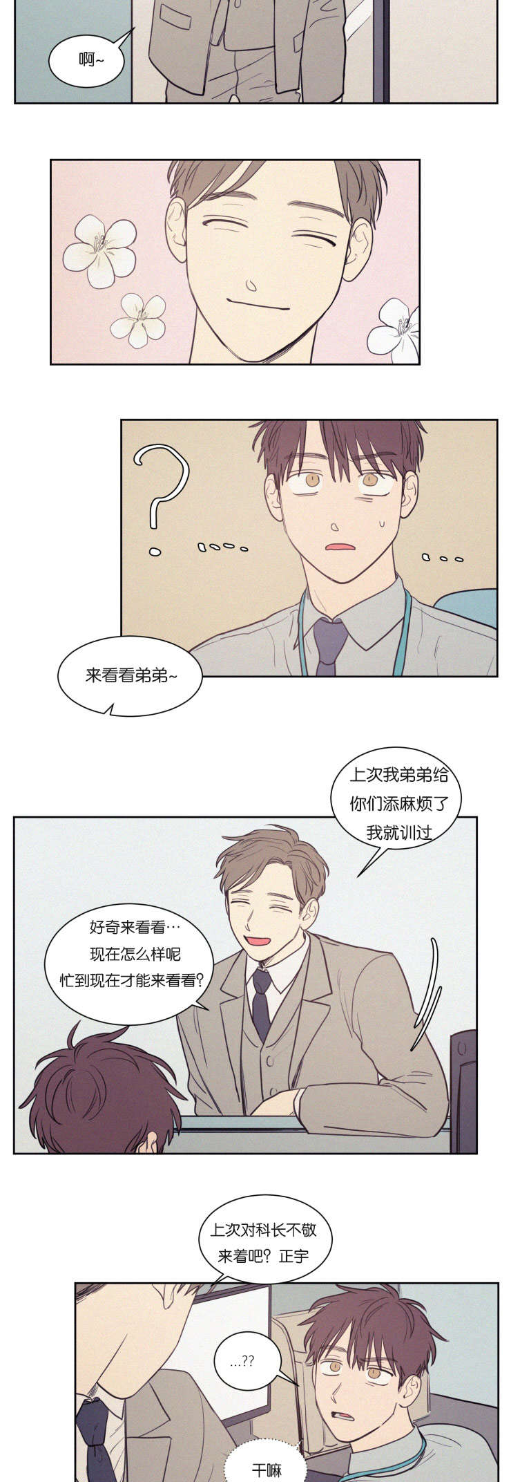空巢来风漫画,第72章：来看弟弟3图